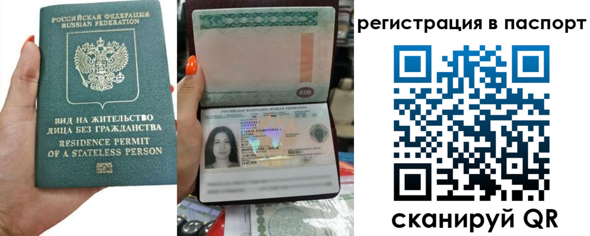 прописка штамп в Белоозёрском