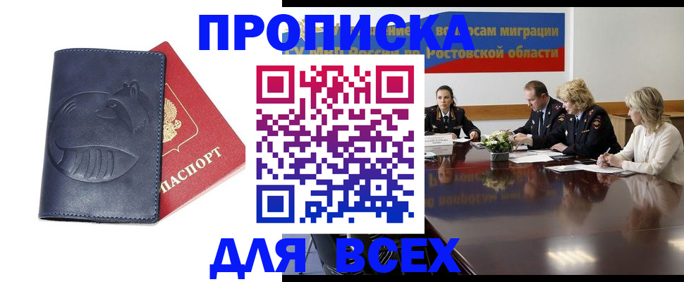 временная регистрация в квартире в Белоозёрском