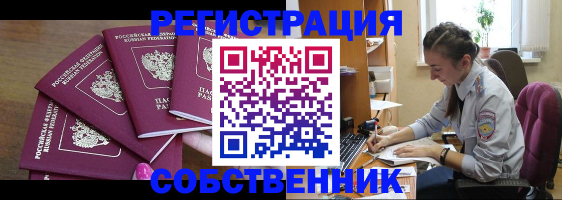 купить прописку в Белоозёрском